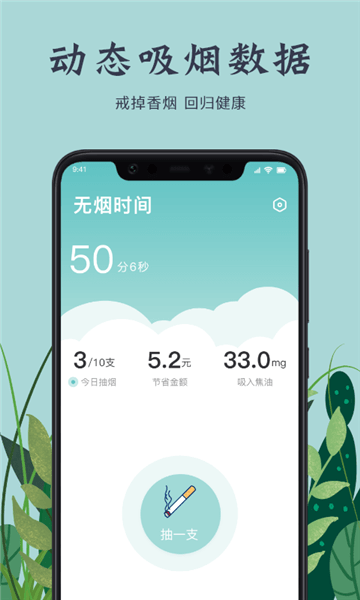 戒煙打卡app