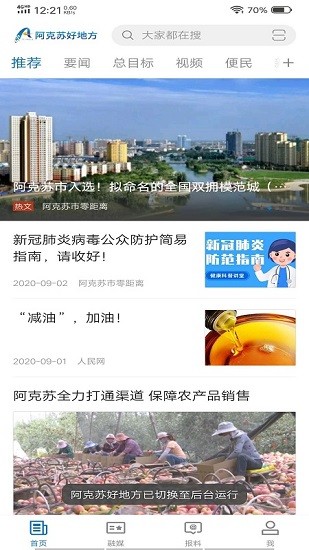 阿克蘇好地方維語版app v1.0.0 安卓版 3