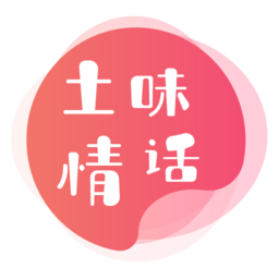 微撩土味情話app