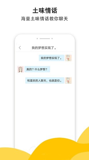 微撩土味情話app v4.8.5 最新版 2