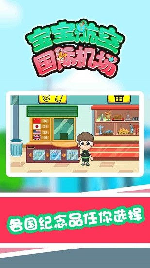 宝宝航空国际机场 宝宝航空国际机场小游戏