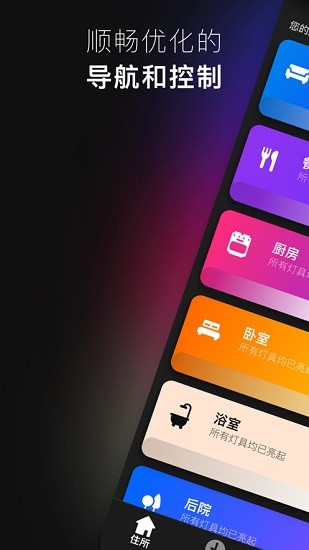 philips hue android(飛利浦智能照明控制系統(tǒng)) v3.38.0 安卓版 0