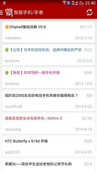 chiphell論壇客戶端 v1.2.5 安卓版 1