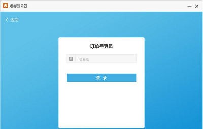 嘟嘟登號器下載