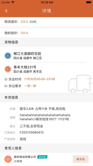 货达仓司机版 货达仓司机版app下载
