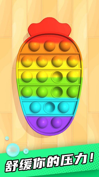解壓泡泡神奇小游戲 v1.0.3 安卓版 0