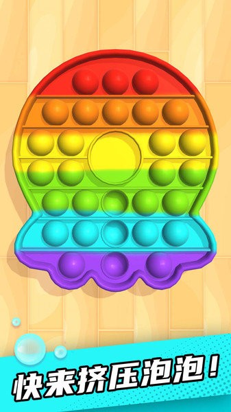 解壓泡泡神奇小游戲 v1.0.3 安卓版 1