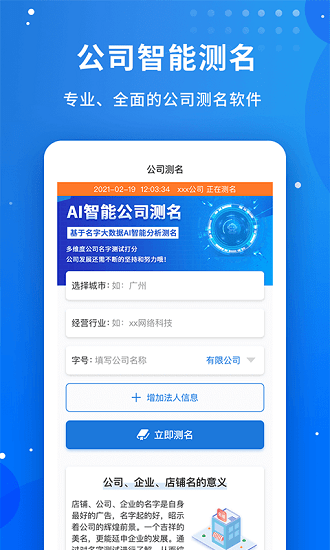 公司起名字大全免費(fèi)2022 v1.0.1 安卓版 1