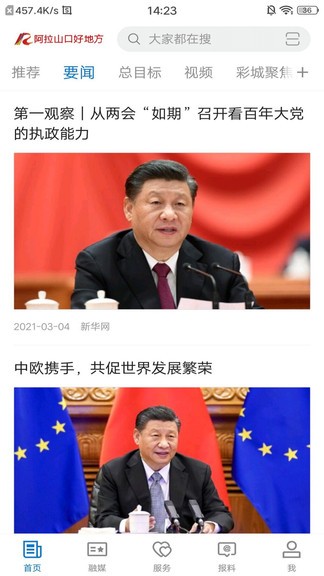 阿拉山口好地方app v1.0.1 安卓版 1