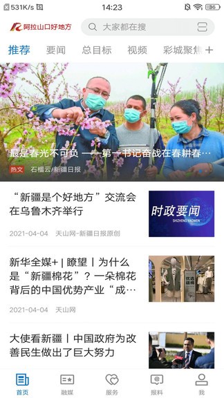 阿拉山口好地方app 阿拉山口好地方軟件