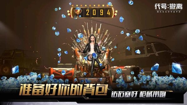 代號撤離官方版2