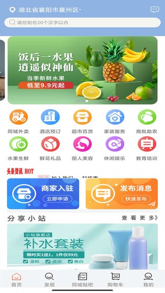 同城小站 v1.1 安卓版 0