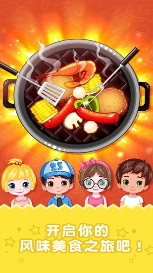 美食大廚烹飪家app v1.0.1 最新版 1