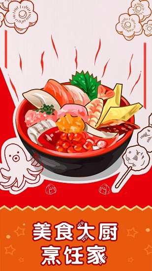 美食大廚烹飪家官方版