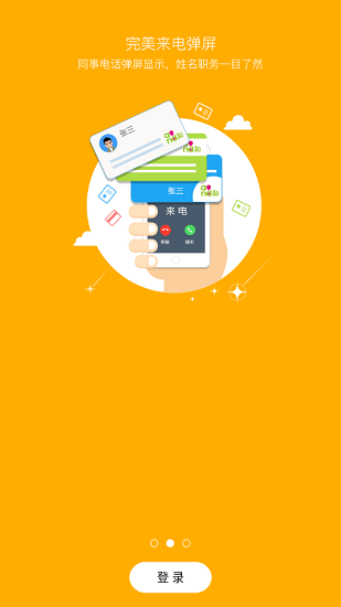 江蘇移動(dòng)O了辦公app v3.9.8 安卓官方版 1