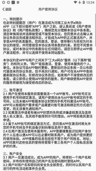 工大e網(wǎng)辦軟件下載