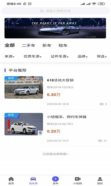 車上新能源 v1.0.2 安卓版 0