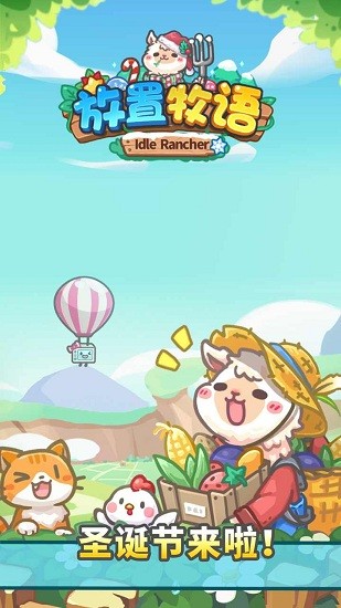 放置牧语 放置牧语手游