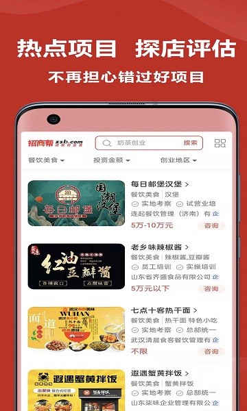 招商幫app官方下載