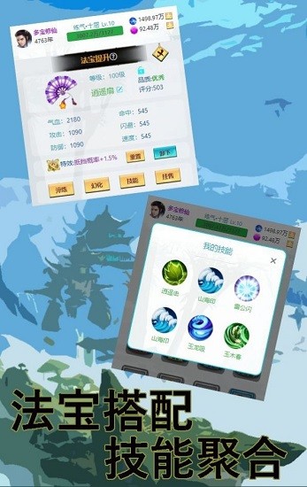 多寶修仙手游 v1.02 安卓版 3