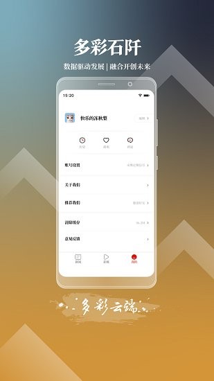 多彩石阡最新版 v2.0.3 安卓版 3