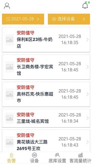 湖南平安商鋪官方版 v1.0 安卓版 3