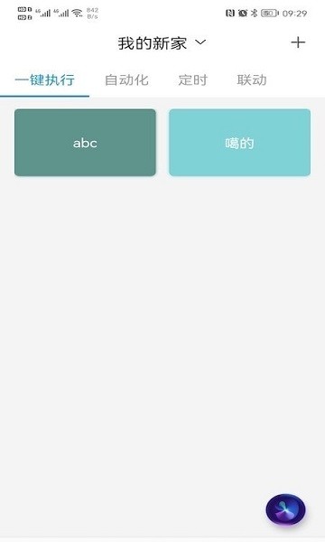 昂道智能 v1.0.2 安卓版 0