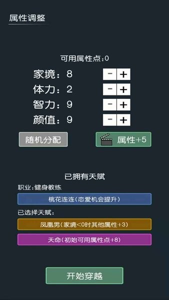 穿越模擬器(chuanyue) v1.0 安卓版 0