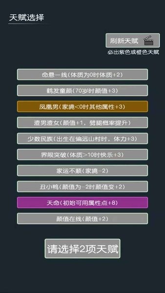 穿越模擬器(chuanyue) v1.0 安卓版 1