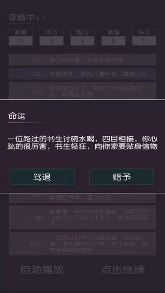 穿越模擬器(chuanyue) v1.0 安卓版 2