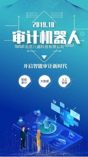 審計機(jī)器人app v1.3.5 最新版 0