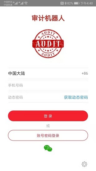 審計機(jī)器人app v1.3.5 最新版 1