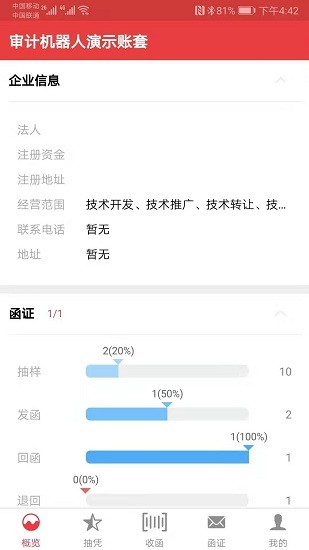 審計機(jī)器人軟件