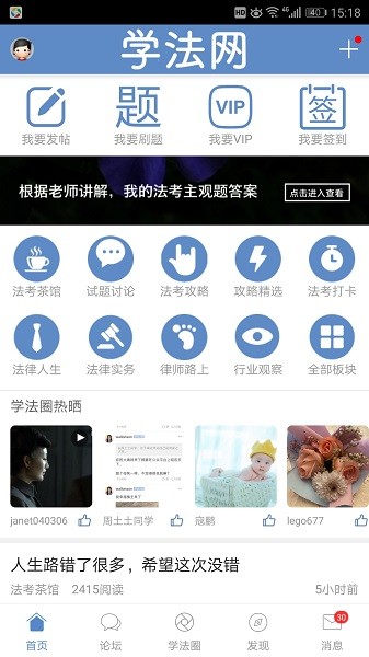 憲法小衛(wèi)士登錄平臺 v7.1 安卓最新版 3