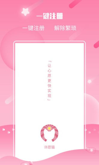 許愿貓心愿抽獎(jiǎng)app v2.4.8 安卓版 3