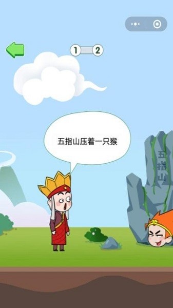 唐僧的取經之路小游戲 v1.2 安卓版 3