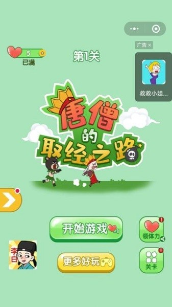 唐僧的取經之路小游戲 v1.2 安卓版 1