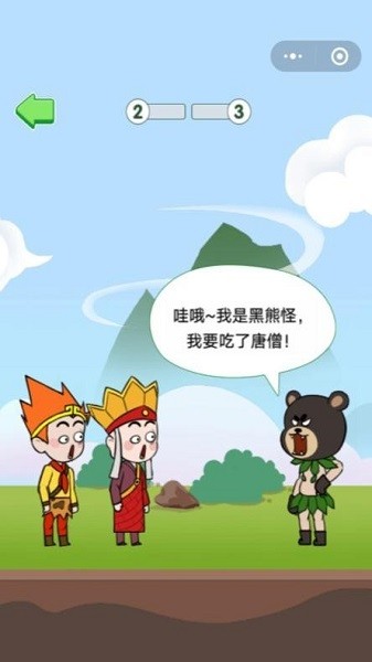 唐僧的取經之路游戲