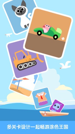 兒童畫(huà)畫(huà)涂色板 v6.3.0 安卓版 0
