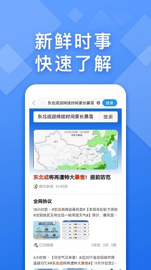 瀏覽器快搜app v1.1.9 最新版 2