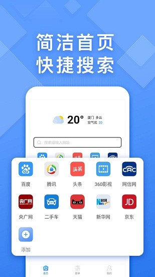 瀏覽器快搜app v1.1.9 最新版 0