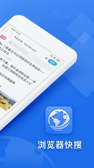 瀏覽器快搜app v1.1.9 最新版 1