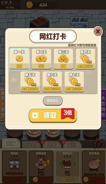 我是大胃王 v1.0.0 安卓版 1