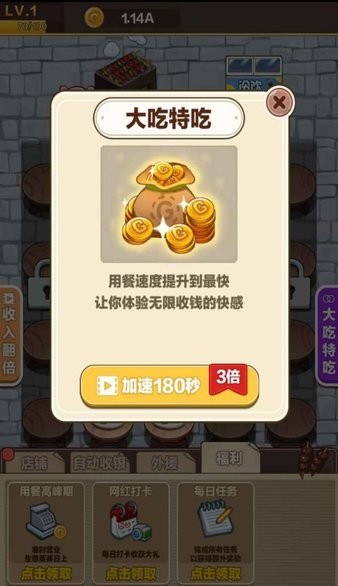 我是大胃王 v1.0.0 安卓版 0