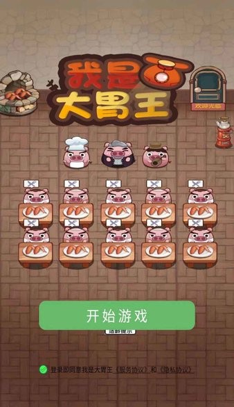 我是大胃王 v1.0.0 安卓版 2