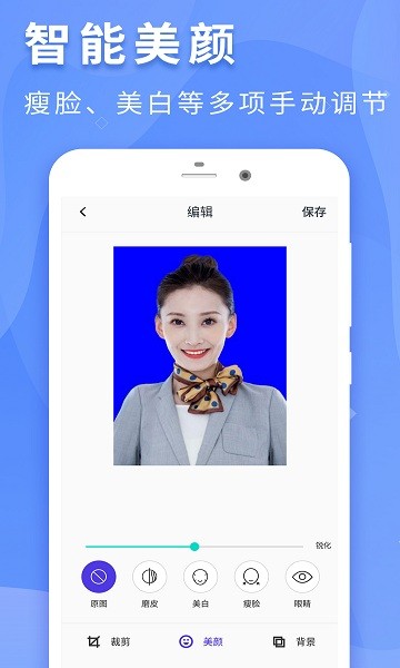 免費最美證件照片軟件 v1.0.9 安卓版 2