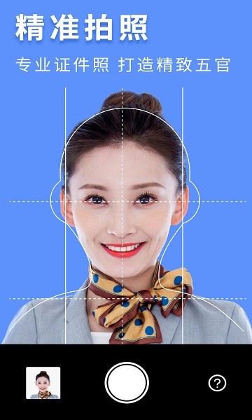 免費最美證件照片軟件 最美證件照片安卓版