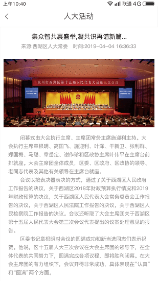 南昌西湖人大最新版 v4.3.1.1 安卓版 0