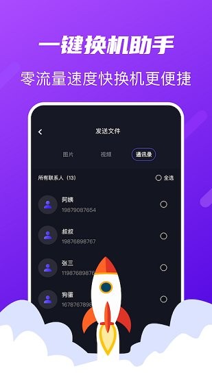 互傳傳輸助手app v1.1 安卓版 0