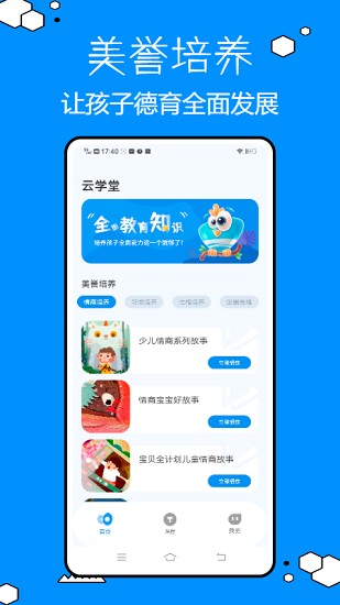 教育云平臺(tái)軟件(免費(fèi)網(wǎng)課) v1.0 官方安卓版 0